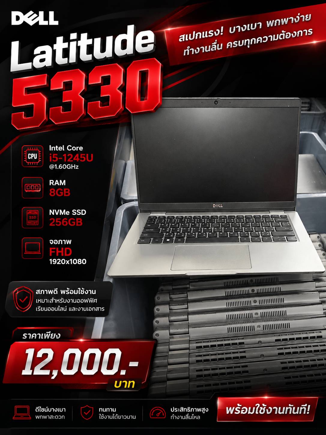 Dell Latitude 5330