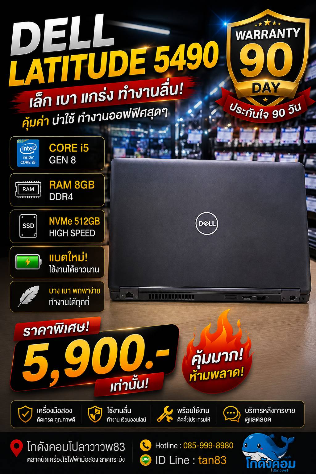 Dell Latitude 5490