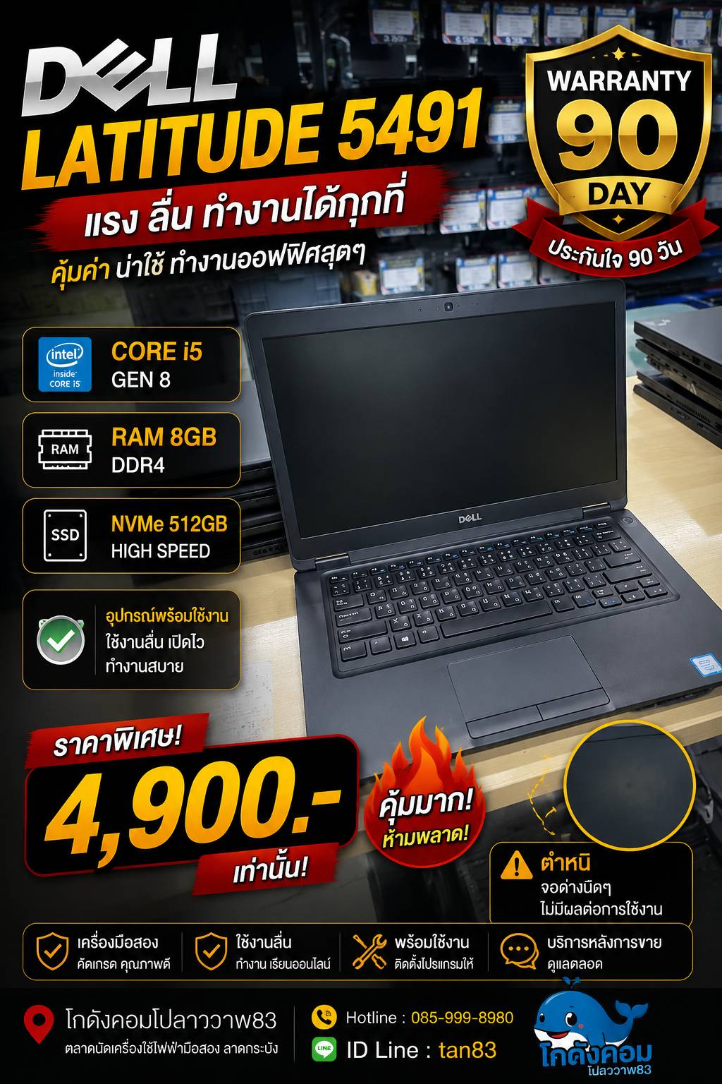Dell Latitude 5491