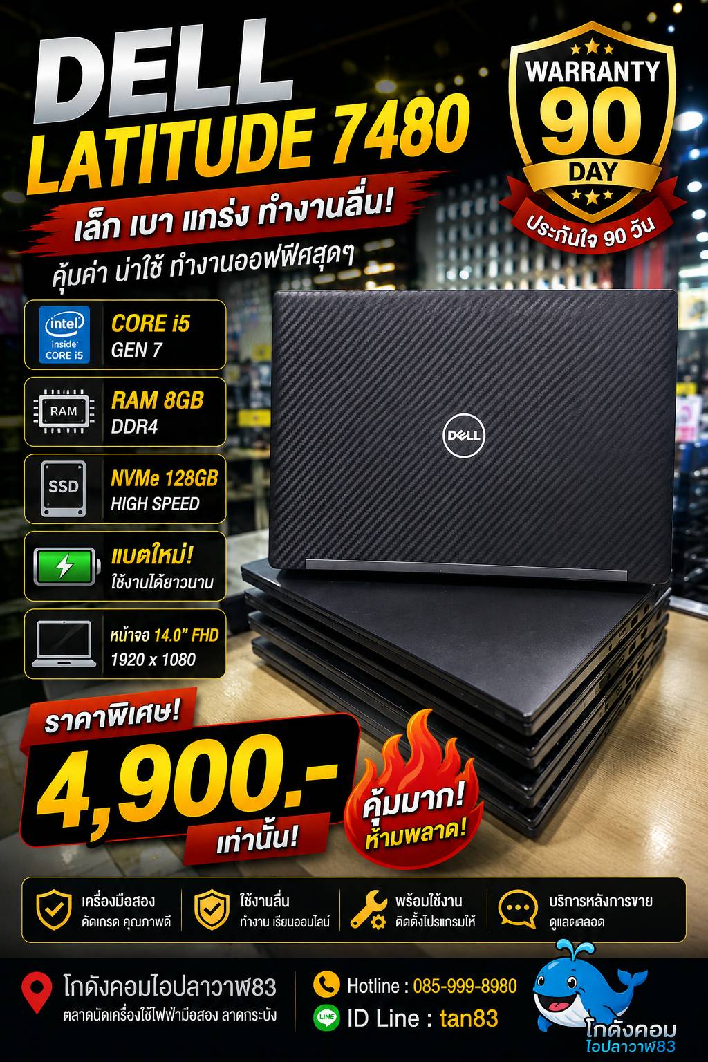 Dell Latitude 7480 (i5 Gen 7)