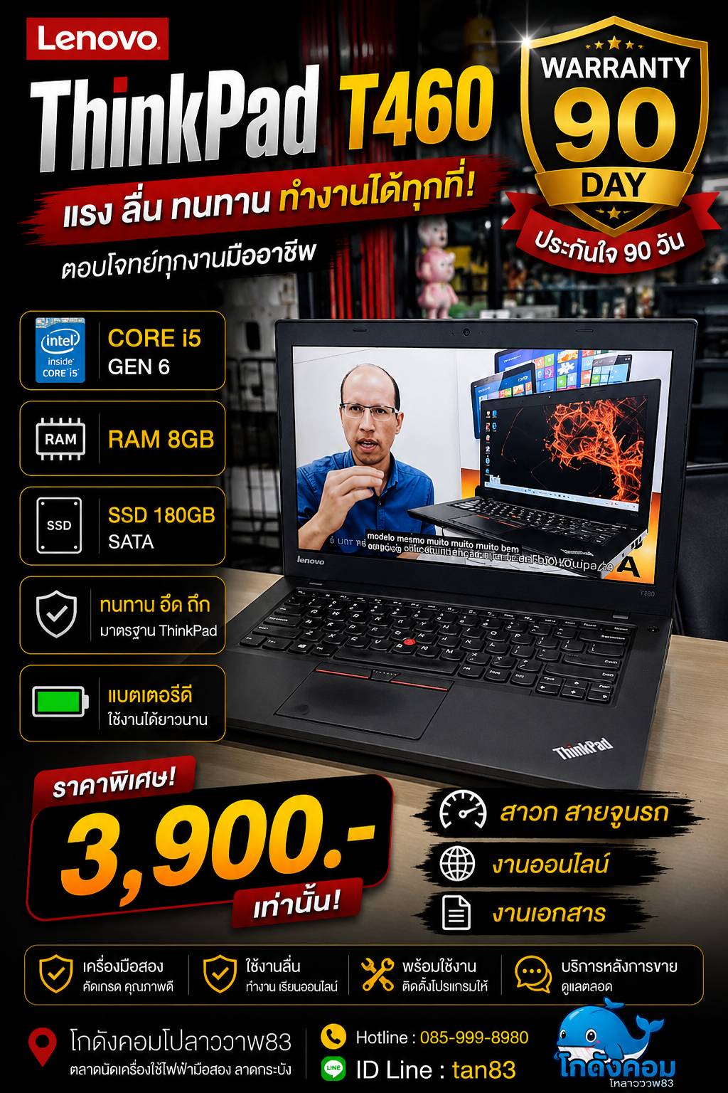 Lenovo ThinkPad T460