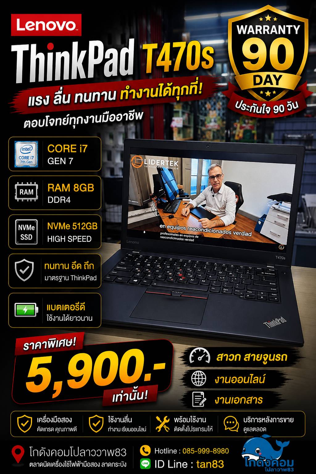Lenovo ThinkPad T470s