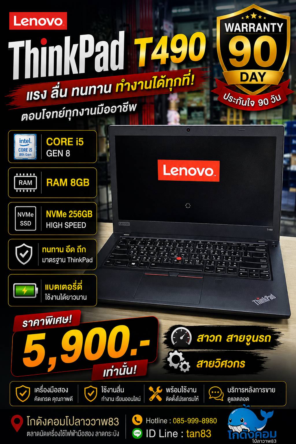 Lenovo ThinkPad T490