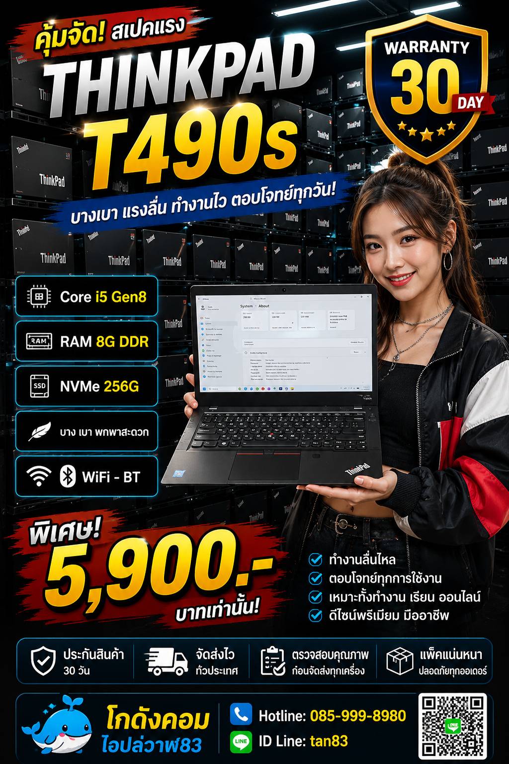 Lenovo ThinkPad T490s