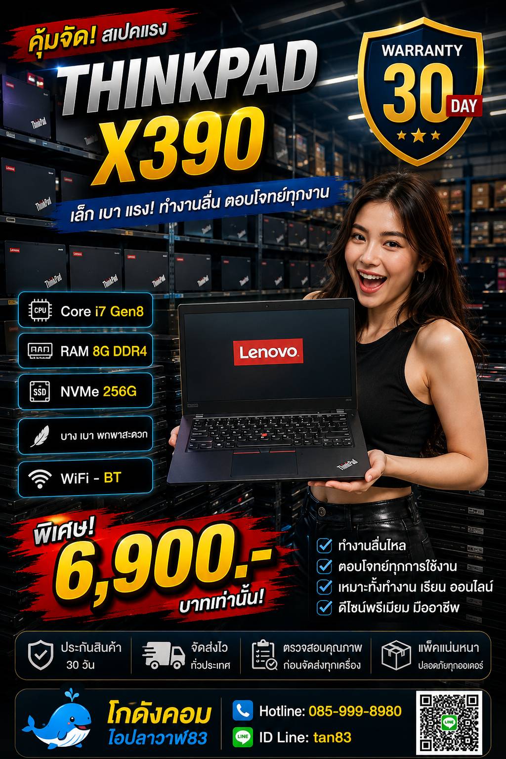 Lenovo ThinkPad X390 (Core i7)