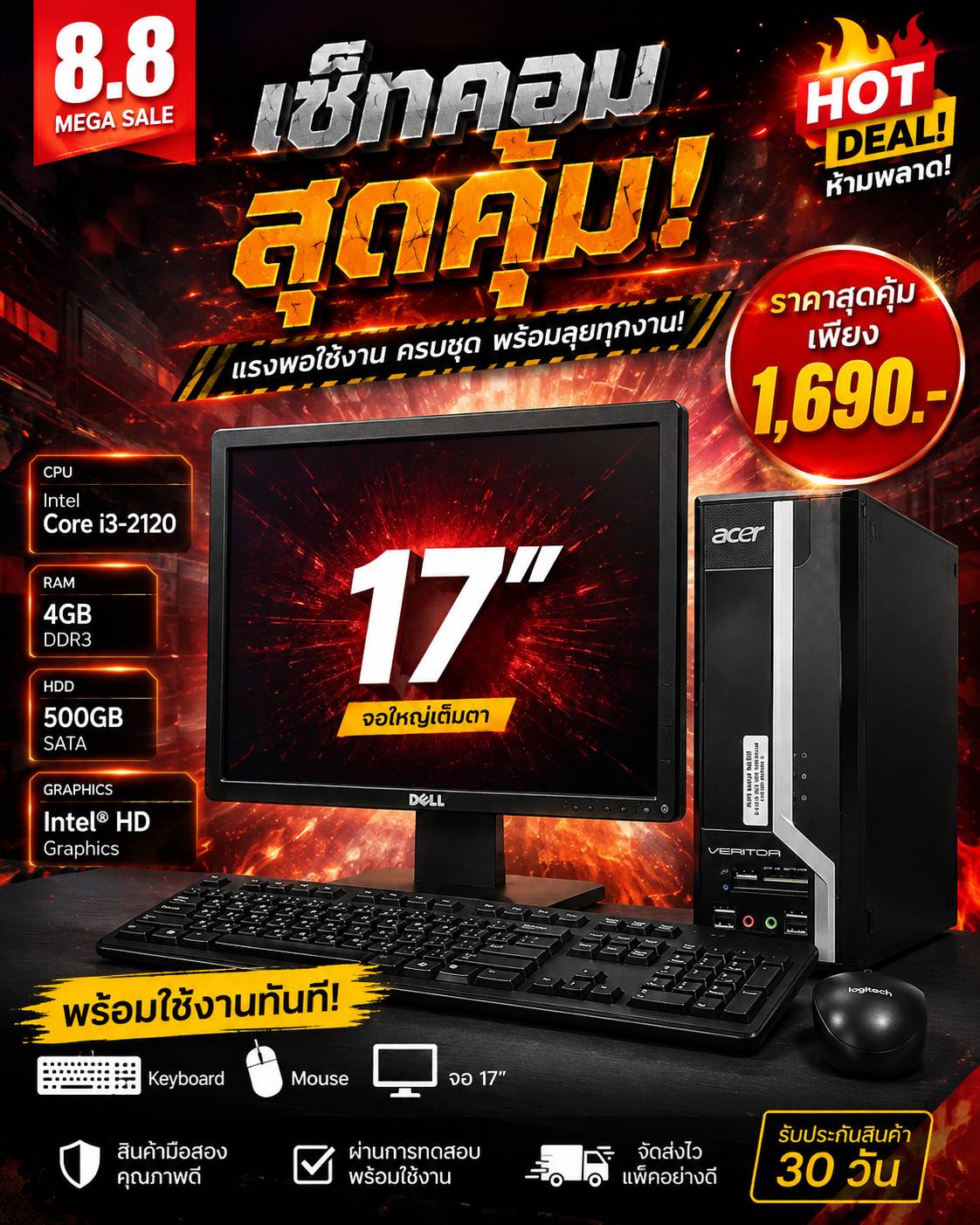 คอมพิวเตอร์ตั้งโต๊ะ / PC