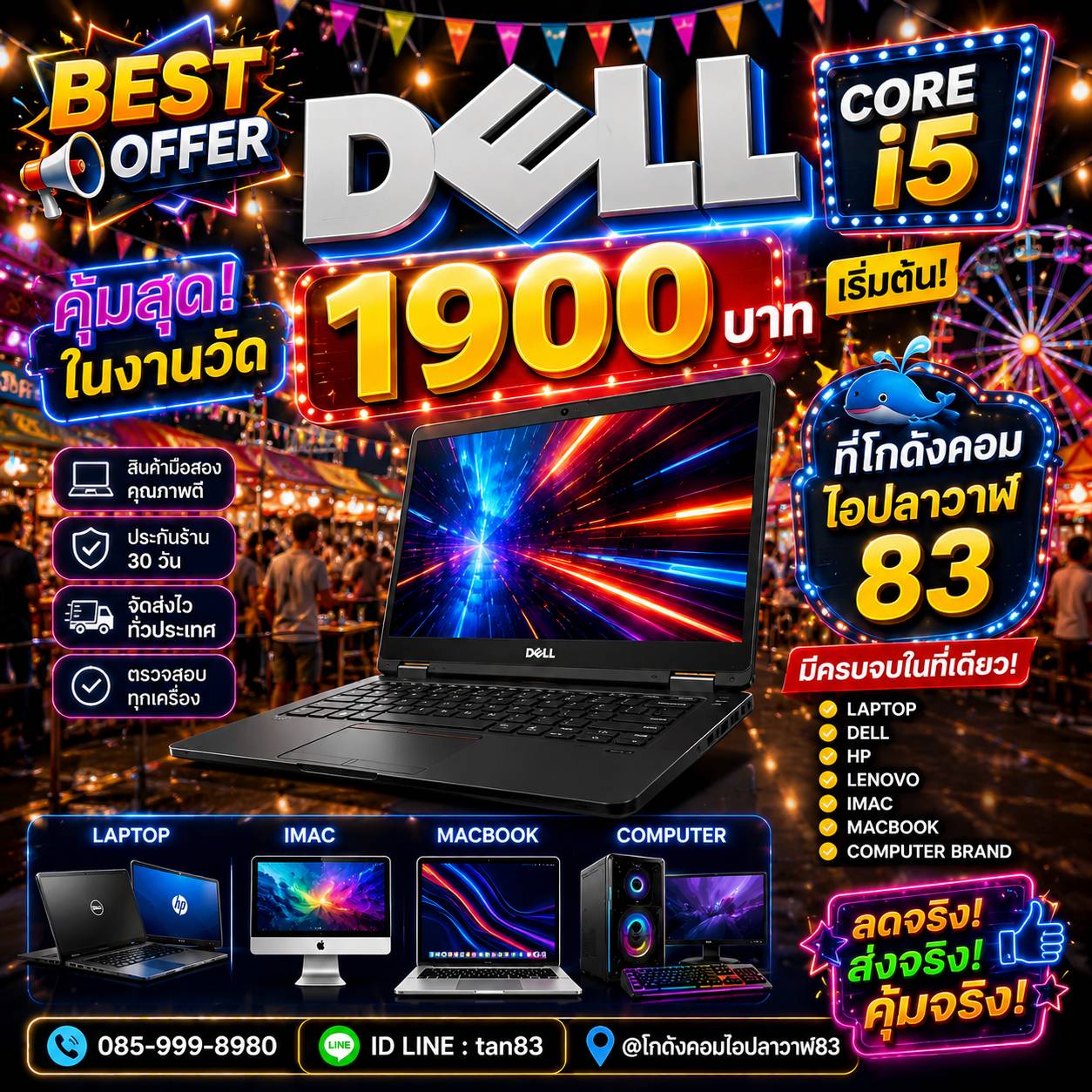 Dell Core i5 เริ่มต้น 1,900 บาท