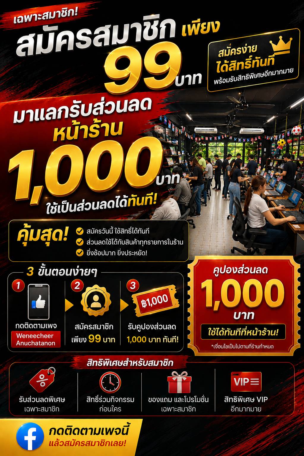 สมัครสมาชิก 99 บาท รับคูปองส่วนลด 1,000.-
