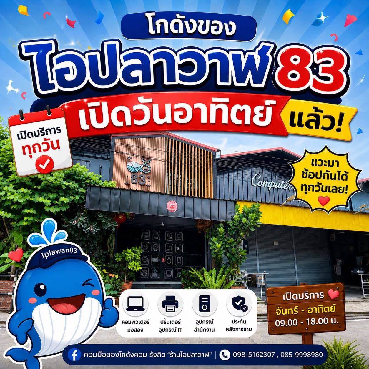 เปิดทุกวัน จันทร์ – อาทิตย์